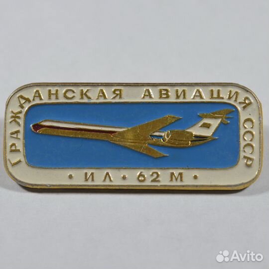 Значки авиация и космос