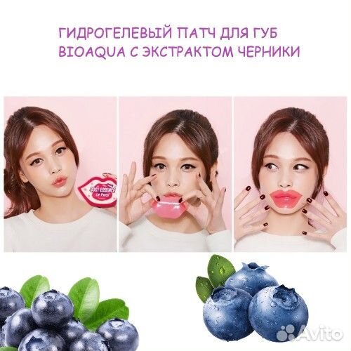 Патчи для губ Bioaqua черника (гидрогелевая)