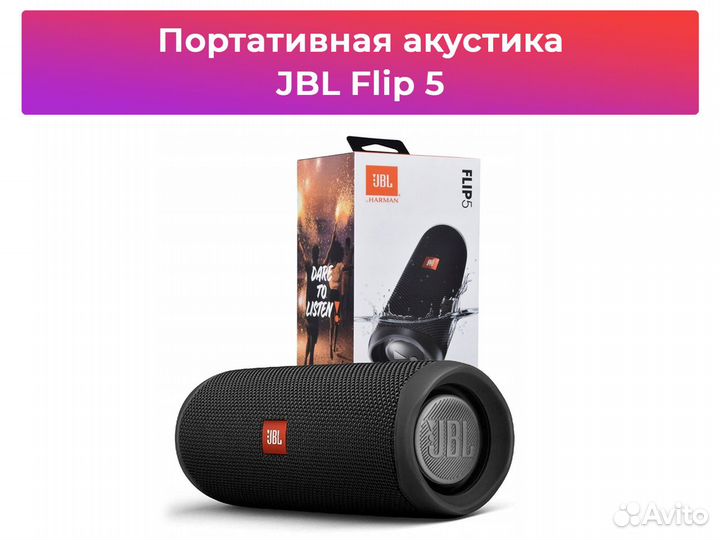 JBL Flip 5