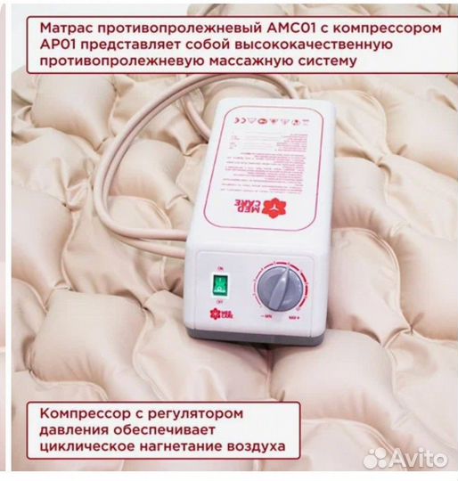 Матрац противопролежневый