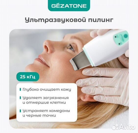 Аппарат для ультразвуковой чистки лица gezatone