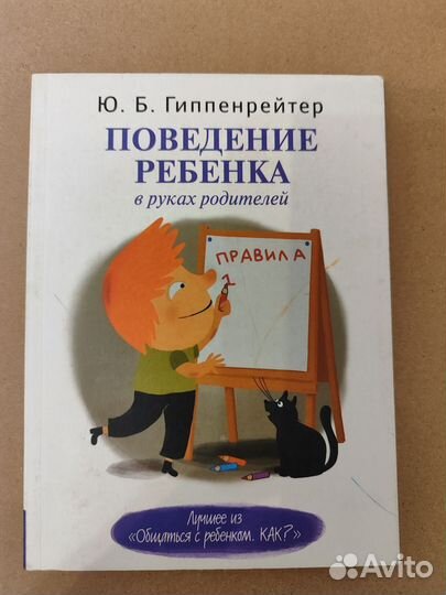 Поведение ребенка Гиппенрейтер