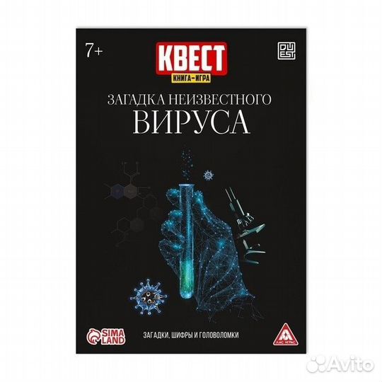 Квест книга-игра