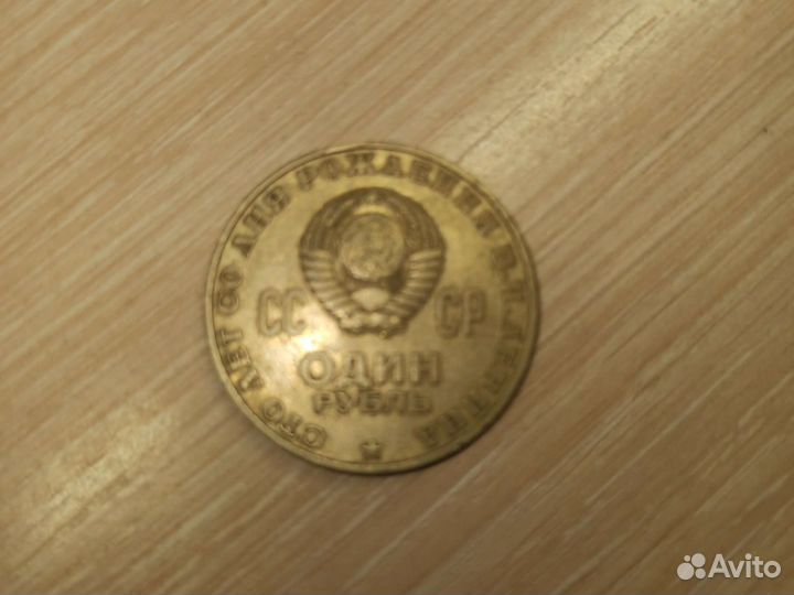 Монета СССР 1870-1970