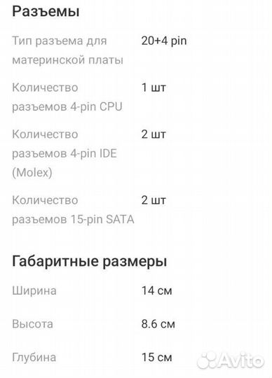 Блок питания 450w