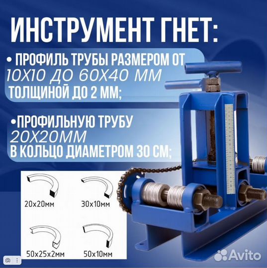 Трубогиб для профильной трубы Цепной