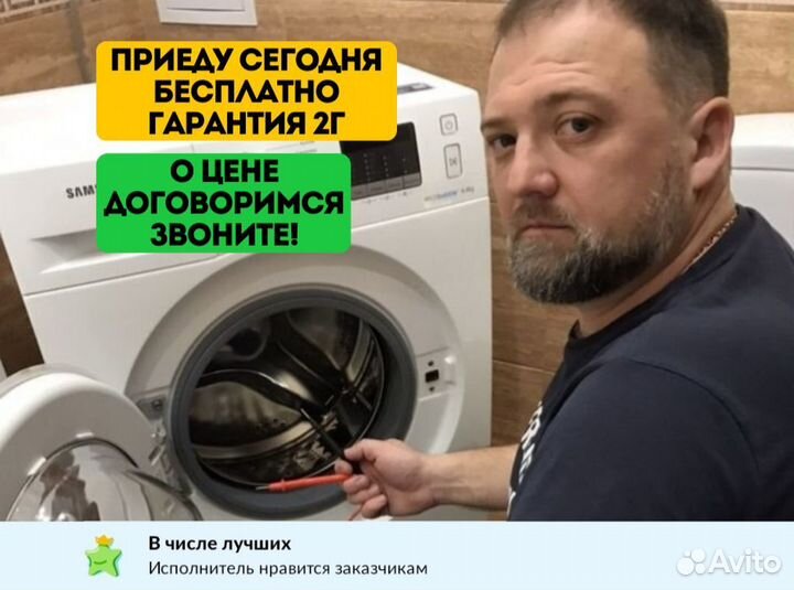 Ремонт стиральных машин частник