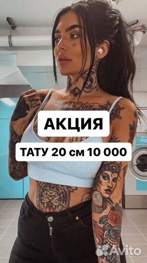 Тату, татуировки, тату студия, тату мастер