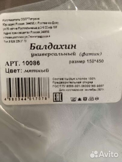 Балдахин на детскую кроватку