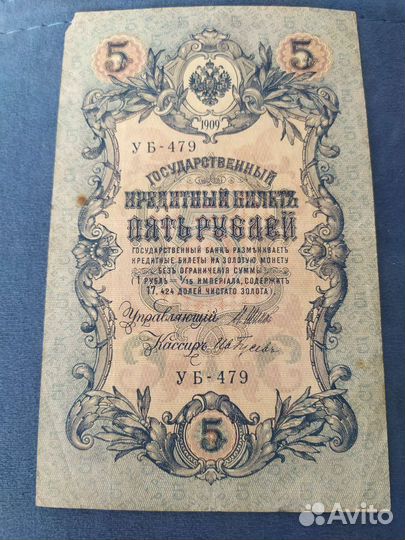 Банкнота 1909 года