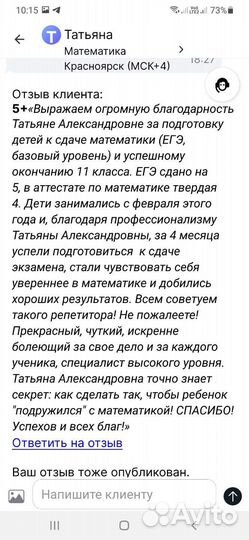 Репетитор по математике