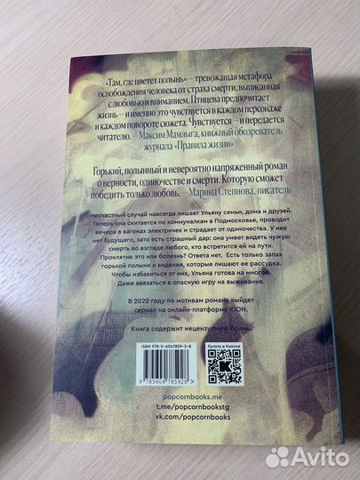 Книга «там где цветёт полынь»