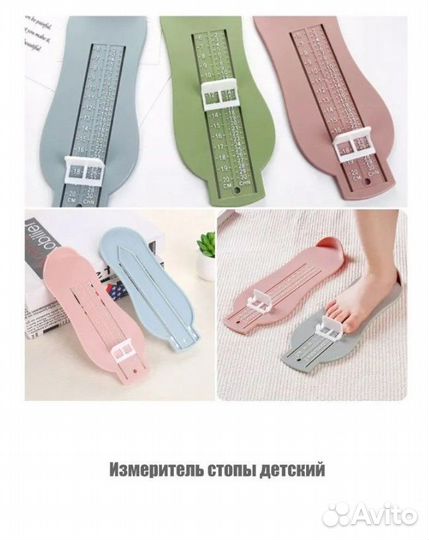 Стопомер детский