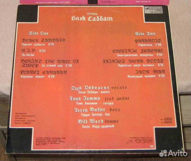 Блэк Саббат - Black Sabbath (LP, СССР, 1990)