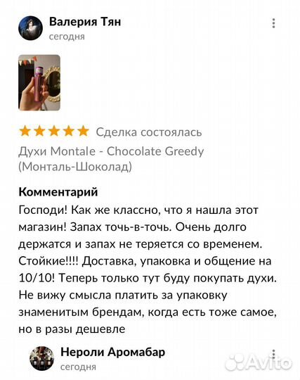 Духи Montale - Chocolate Greedy (Монталь-Шоколад)