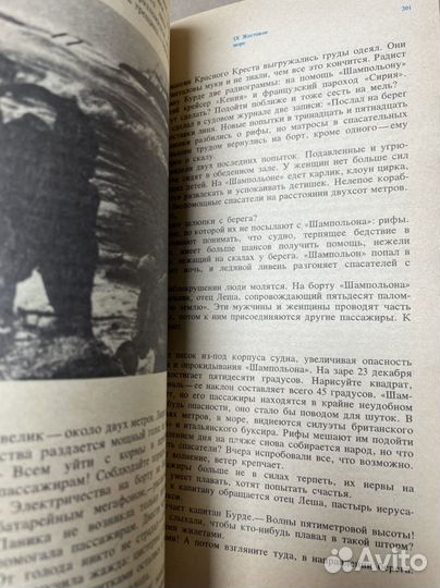 Великий час океанов Средиземное море Блон Ж