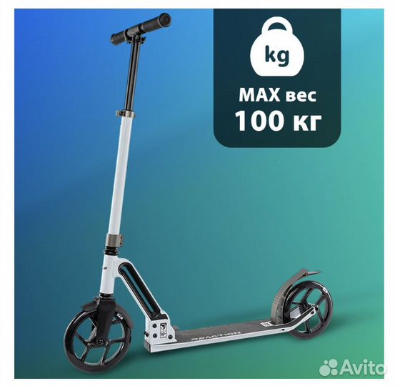 Самокат взрослый городской