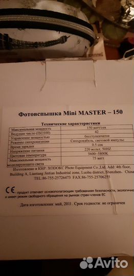 Вспышка master mini 150