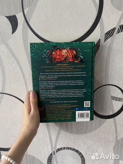 Книга ”Зерцалия. Армагеддон” Евгений Гаглоев