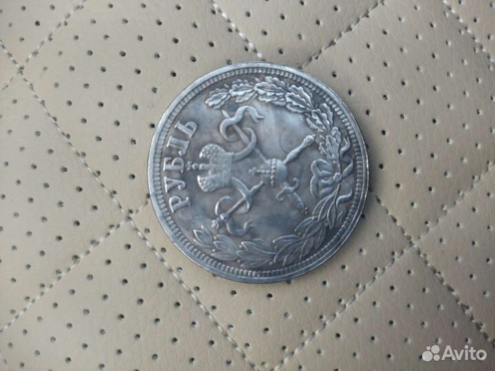 Царские монеты