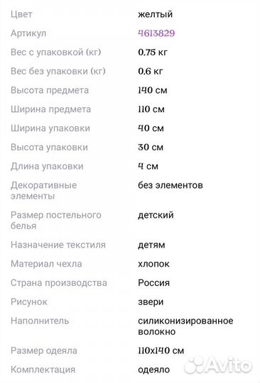 Одеяло для детской кровати