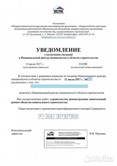 Строитель с нрс,нострой