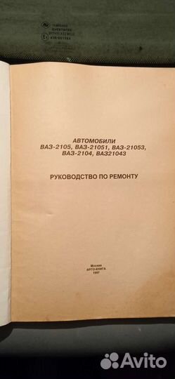 Книги по ремонту жигули