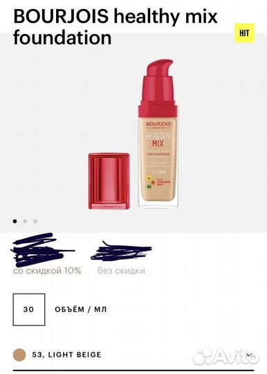 Тональный крем bourjois тон 53