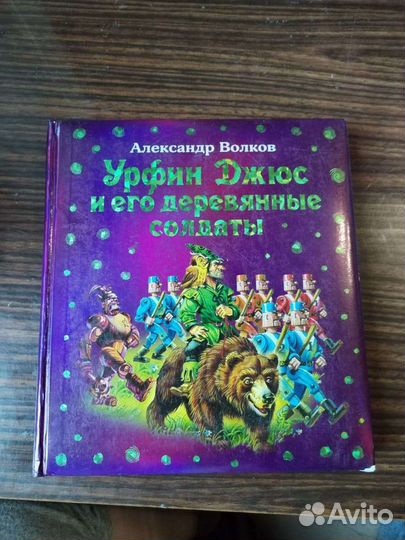 Серия книг Александpа Bолкoва