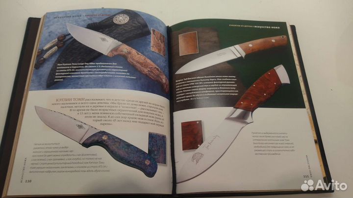 Искусство ножа. Книга в кожаном переплёте