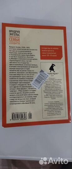 Фридрих Энгельс происхождение семьи Книга