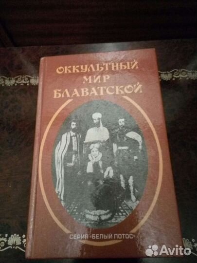Книги по эзотерике