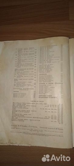 Книга о вкусной и здоровой пище 1953 г