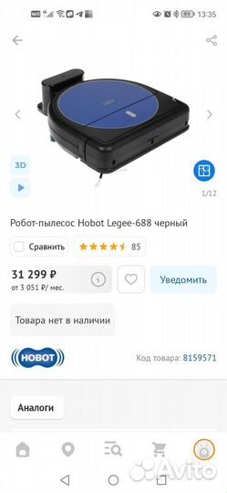 Робот мойщик пола Hobot legee 688