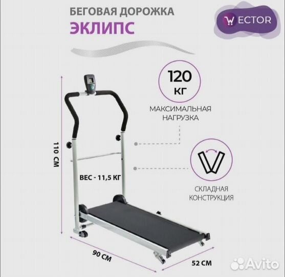 Беговая дорожка