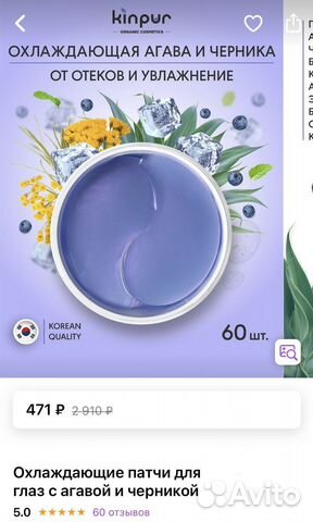 Охлаждающие патчи с агавой и черникой