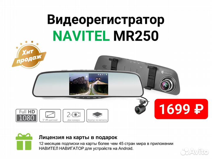 Видеорегистратор зеркало Navitel MR250 DVR