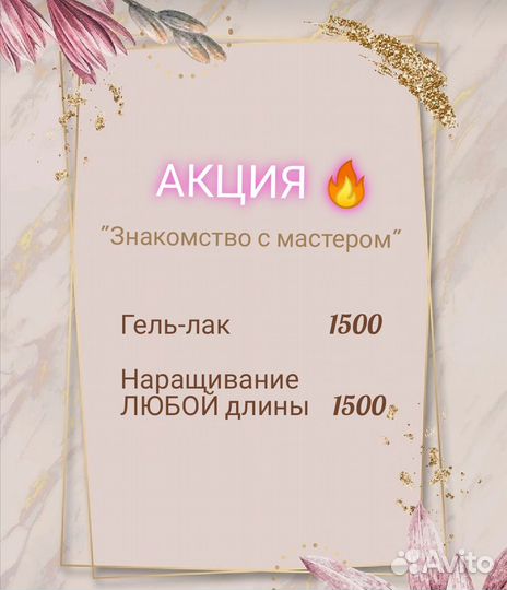 Гель-лак / наращивание