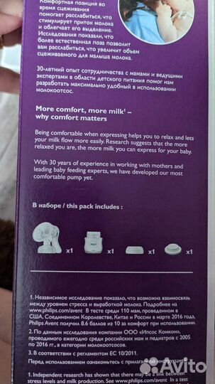 Молокоотсос Avent ручной