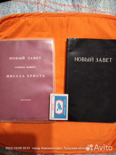Новый завет и псалтырь