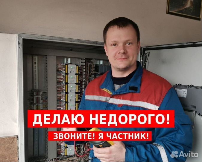 Услуги электрика Сантехник Мастер на час