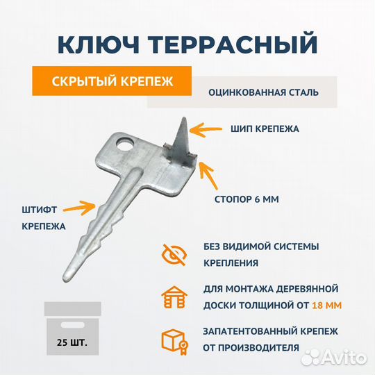 Крепеж для террасы дектай Террасный Ключ ктц 25