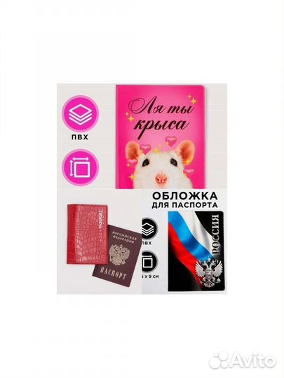 Обложка на паспорт и студенческий билет