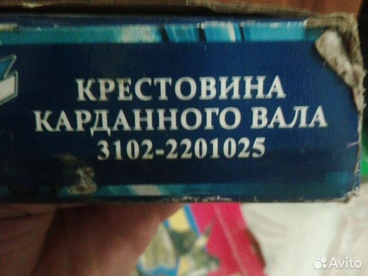 Крестовина