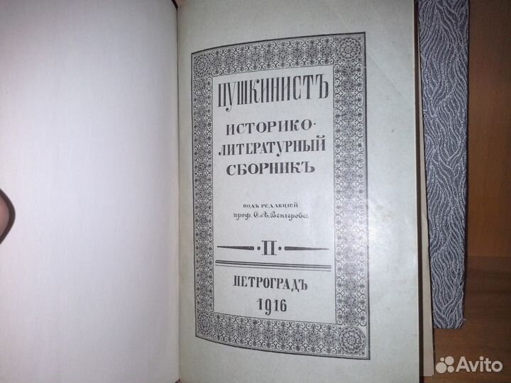 Пушкинист. Историко-литературный сборник. В 3-х т