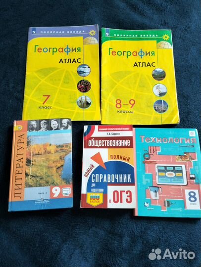 Продам учебники/атласы/справочник