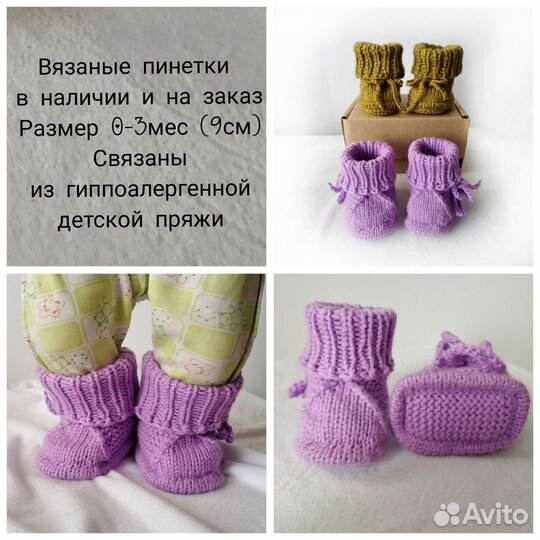 Пинетки вязаные для малышей от 0 до 12 месяцев