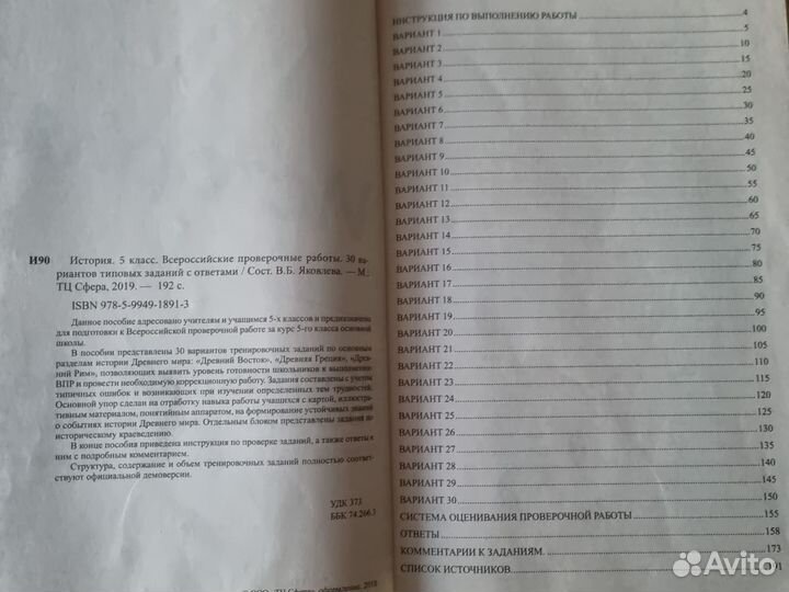 ВПР по истории, 5 класс