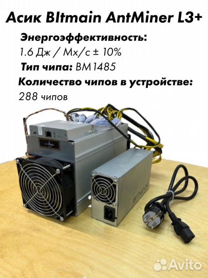 Шумобокс для асика Bitmain Antminer L3