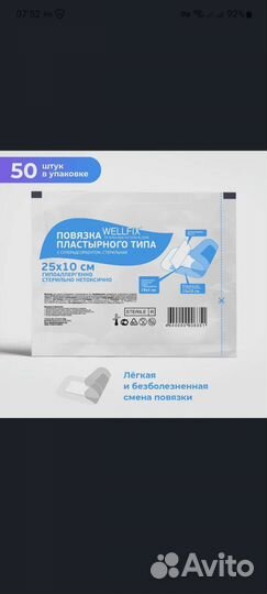 Пластырь послеоперационный